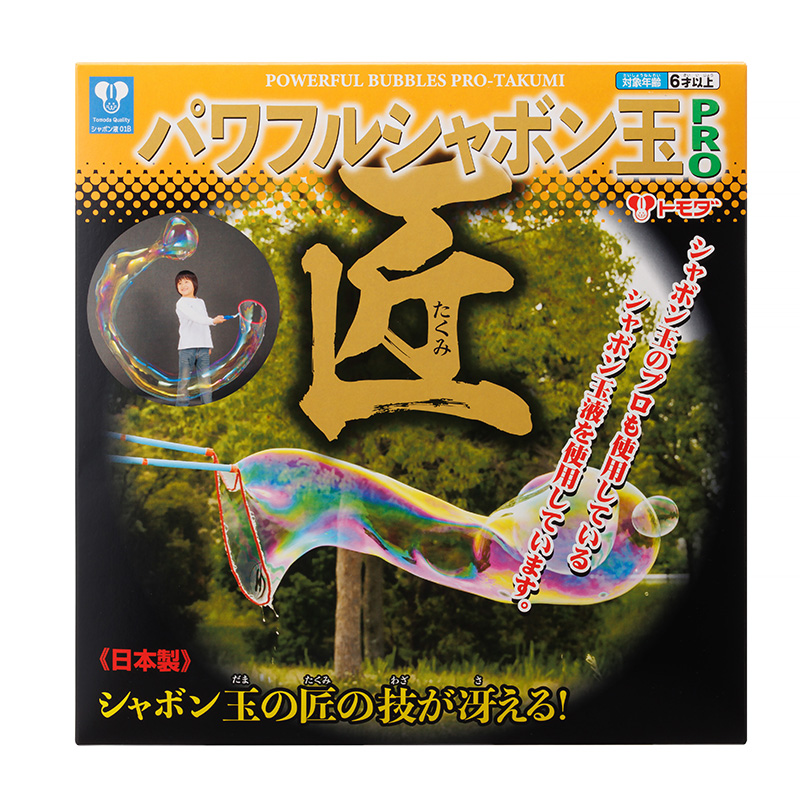 パワフルシャボン玉PRO-匠