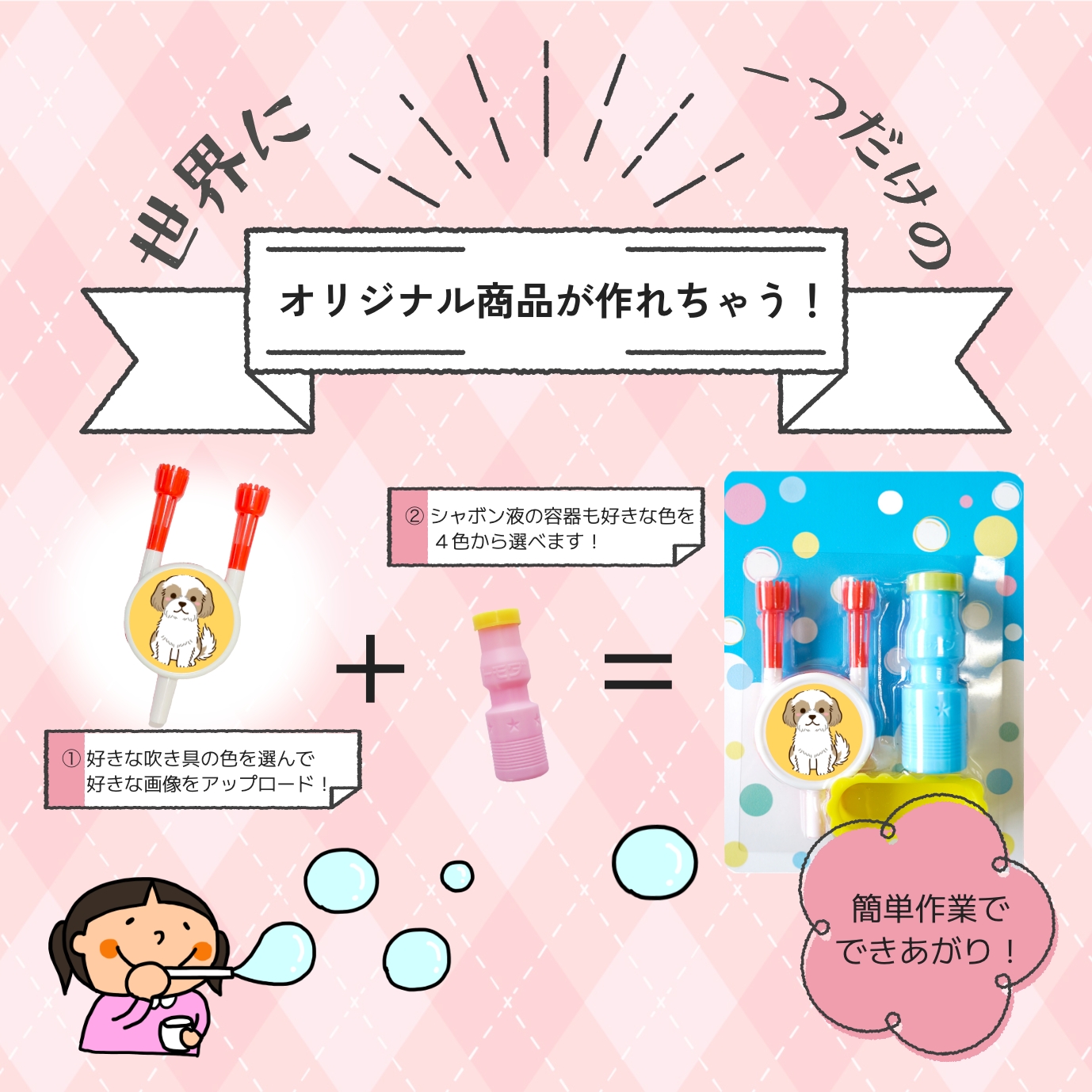 オリジナルシャボン玉